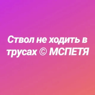 Sticker MC Petya by @fruty_jigit - 0