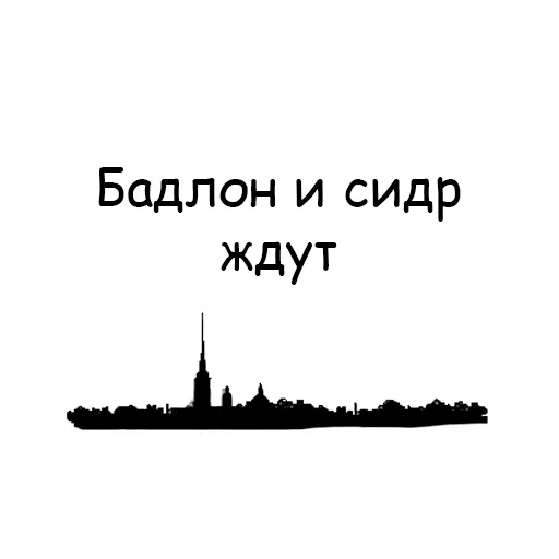 СМС шрифт Белый