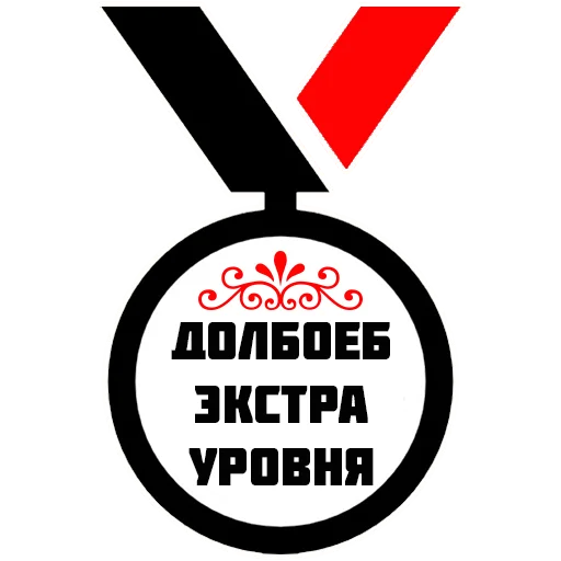 Стикер medalyam_stickers - 1