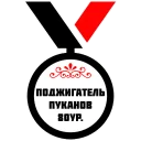 Sticker МЕДАЛИ - 7