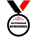 Sticker МЕДАЛИ - 8