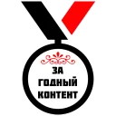 Sticker МЕДАЛИ - 6