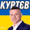 Какой ты Куртев? @mediazp - 