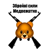 MEDVEZHATKO - 