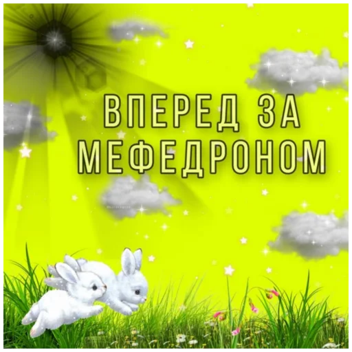 Sticker mefedronovvvss - 1