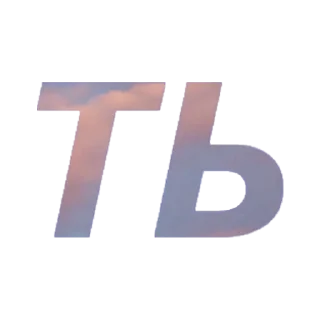 Стикер 🌻🌻🌻🌻🌻 by @my_unrefined - 2