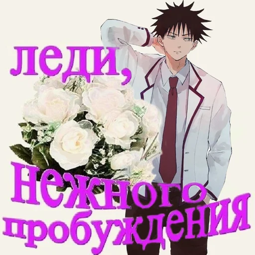 цветок СМС аниме