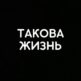 Sticker that's life - 3