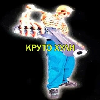 Sticker ебулдейские мемасы🙄 - 5