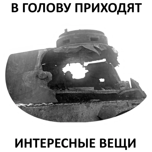 Sticker Мемная бронетехника - 9