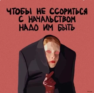 Стикер Королева мемов. - 1