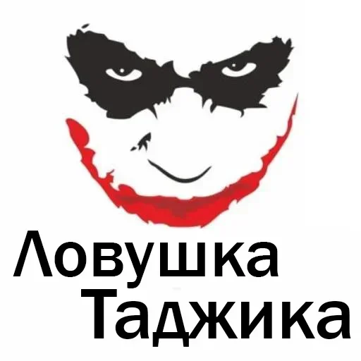 Стикер memesintajik - 1