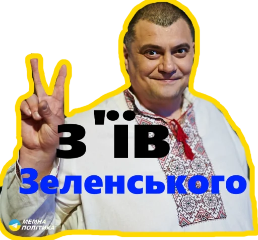 Мемная Политика Эдишен - 