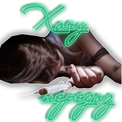 Стикер Хочу by @MEMnarco - 7