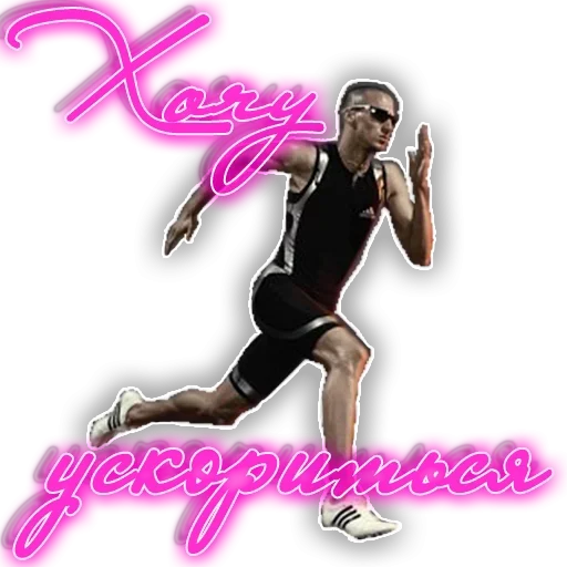 Стикер Хочу by @MEMnarco - 0