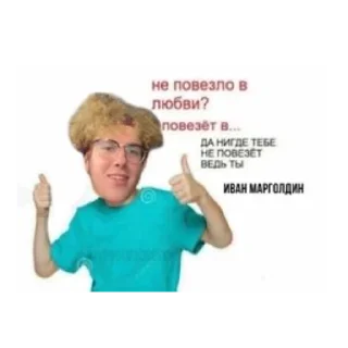 Стикер мемный иван @yarchezvezdubivaet - 2
