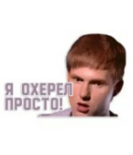 СМС человеческое лицо мальчик