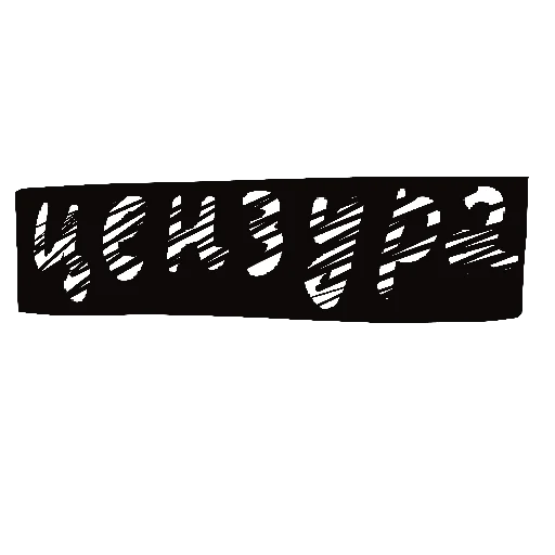 СМС шрифт скриншот