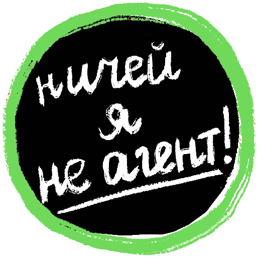 СМС шрифт почерк