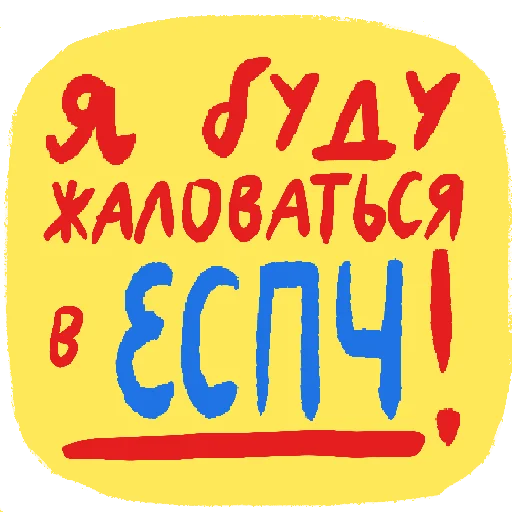 СМС шрифт почерк