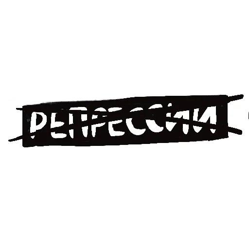 СМС шрифт графика