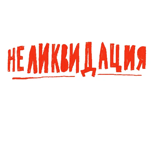 СМС шрифт графика