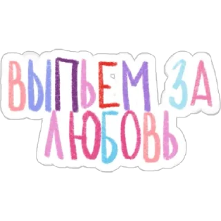 Стикер Мемотексты от @ksanahoma - 7