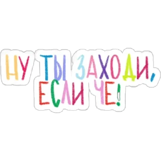 Стикер Мемотексты от @ksanahoma - 2