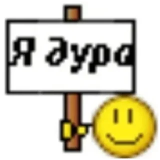 Стикер мемприкол - 9