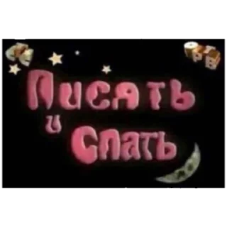 Стикер мемприкол - 0