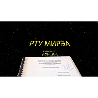 Sticker МЕМРЭА) - 6