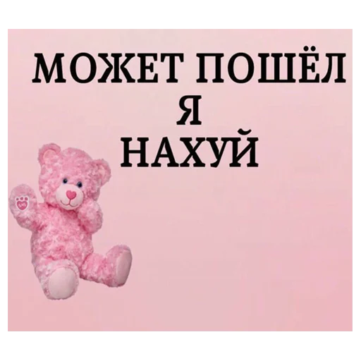 СМС мультфильм плюшевый мишка