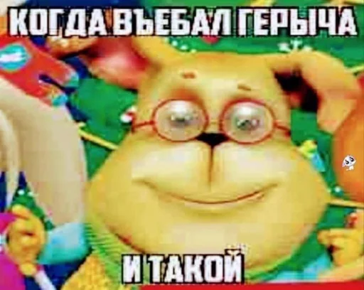 СМС мультфильм игрушка