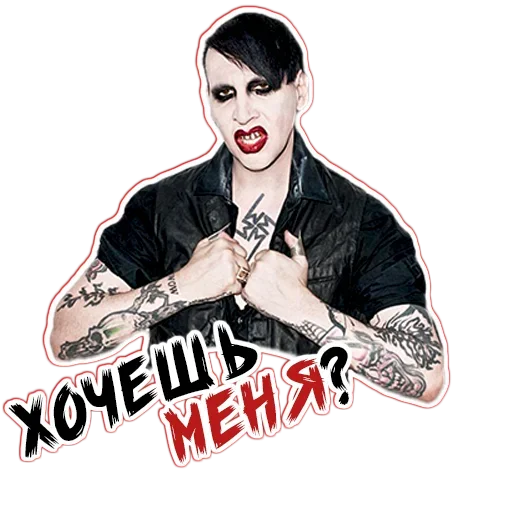 Стикер Мэнсон - 10