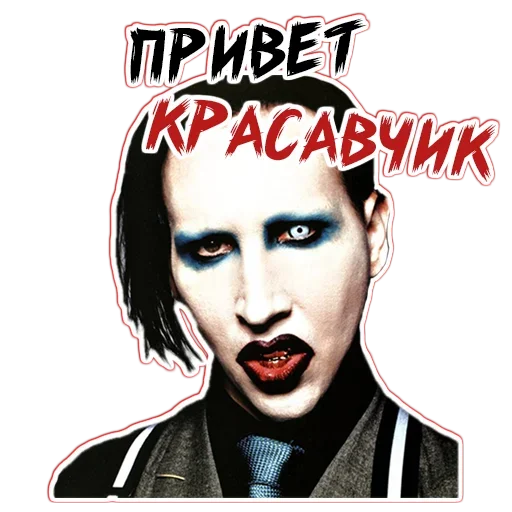 Стикер Мэнсон - 8