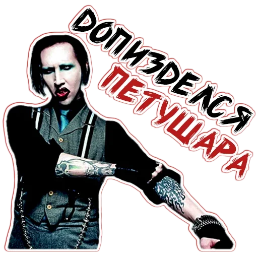 Стикер Мэнсон - 7