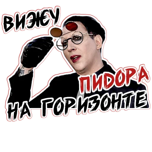 Стикер Мэнсон - 5