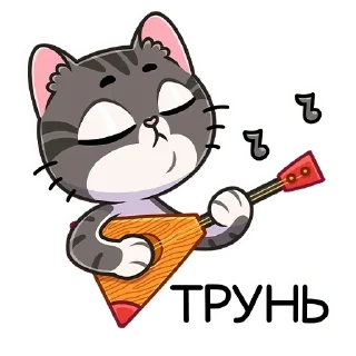 Sticker Муркс (@TgSticker) - 7