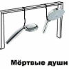 мертвые души - 