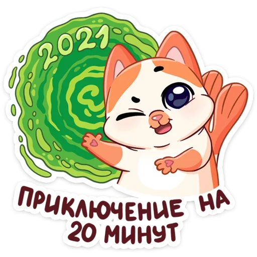Зима с Миу-Мяу (@TgSticker) - clipart