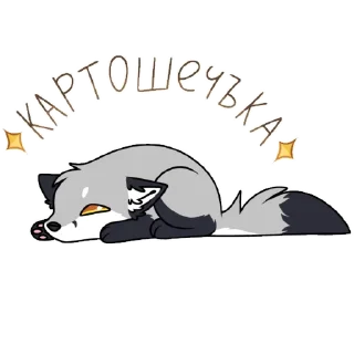 Стикер miavumav - 4