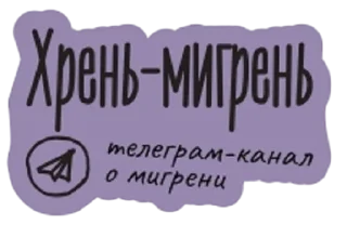 Sticker Migreblog - 2