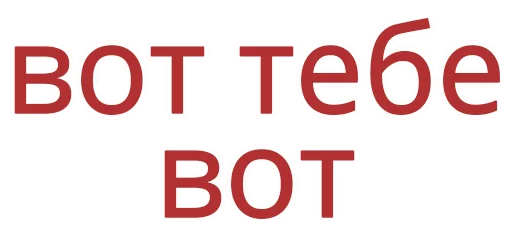 СМС шрифт графика