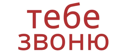 СМС шрифт графика