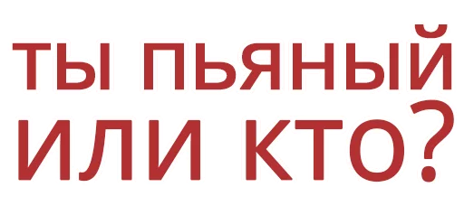 СМС шрифт графика