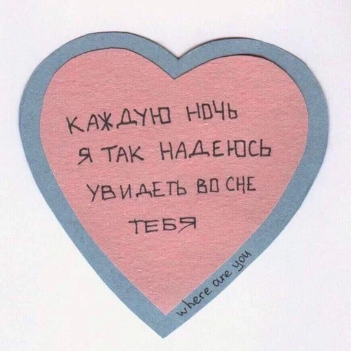 сердце почерк СМС