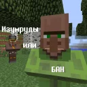 Стикер Fucking Minecraft - 0