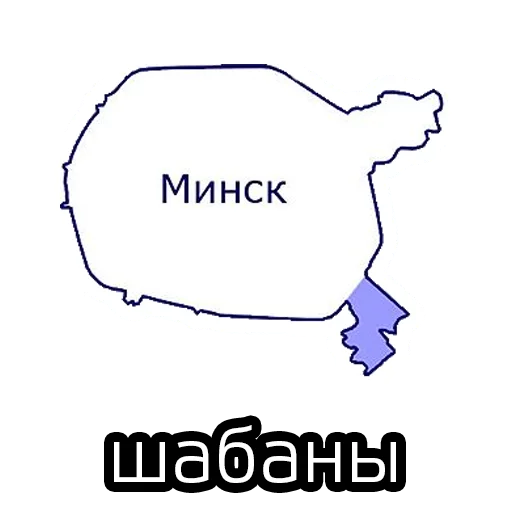 Sticker minskie_rayoni_by_piston - 2