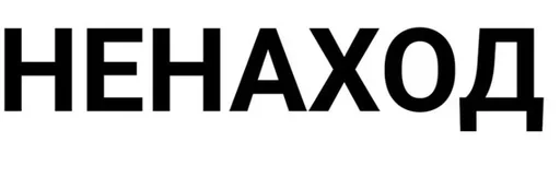 Sticker mirthless - 1