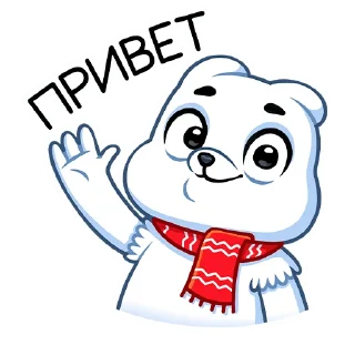 Стикер Миша Белый :: @stickroom - 0